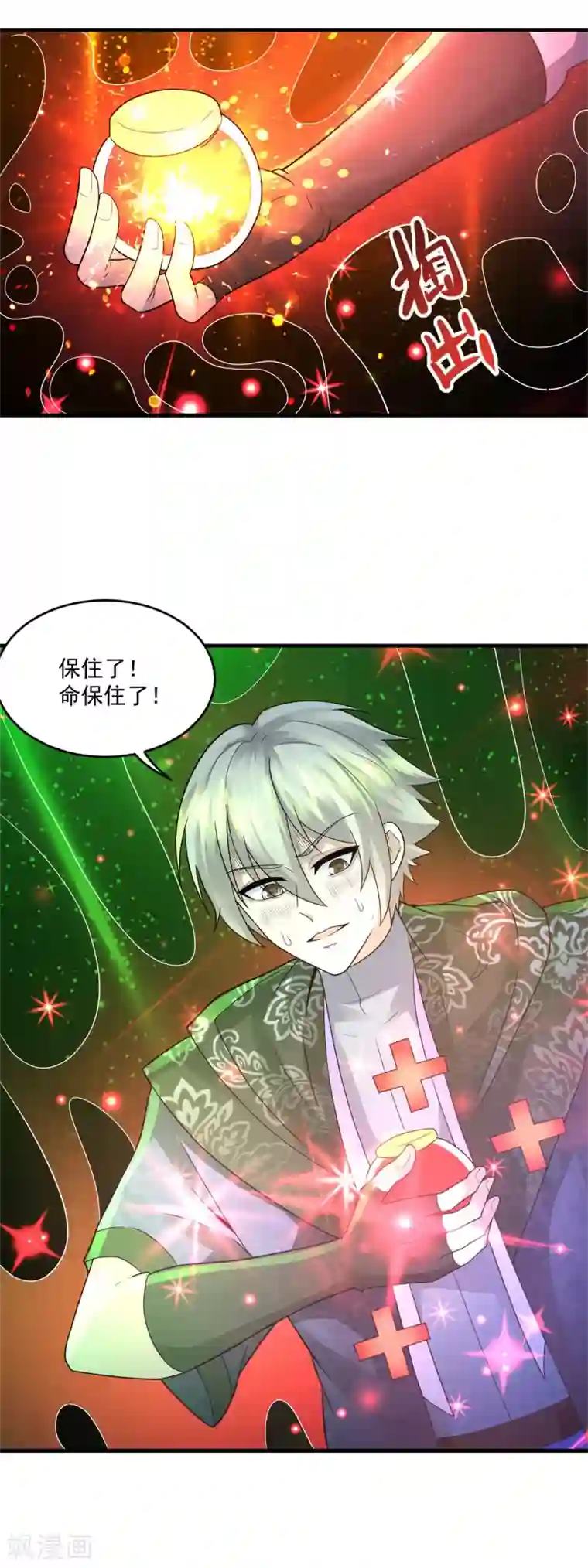 法师传奇第37话 昔日同盟