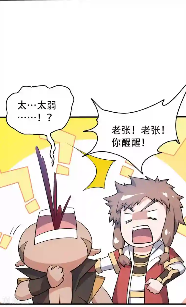 妖道至尊之妖皇归来第43话 装逼怪大战骚话精