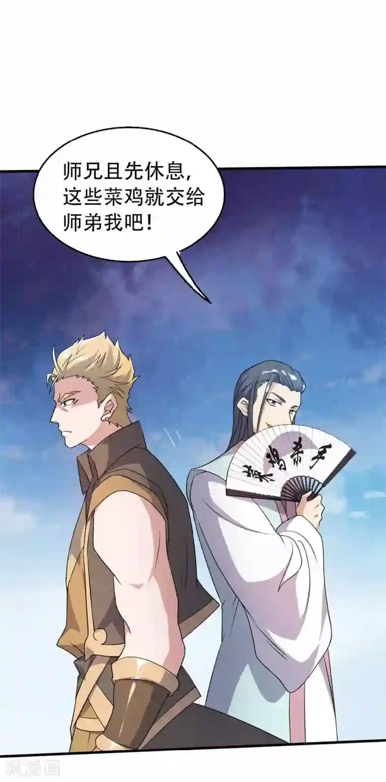 妖道至尊之妖皇归来第43话 装逼怪大战骚话精