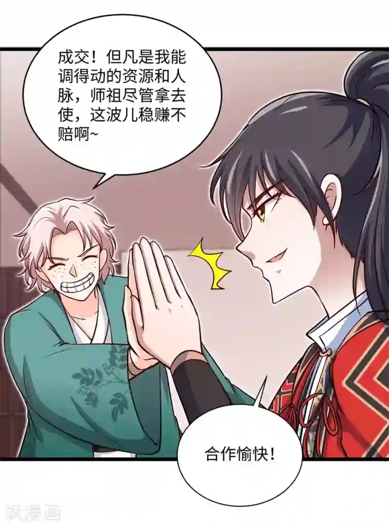 仙帝归来第152话 卖药酒