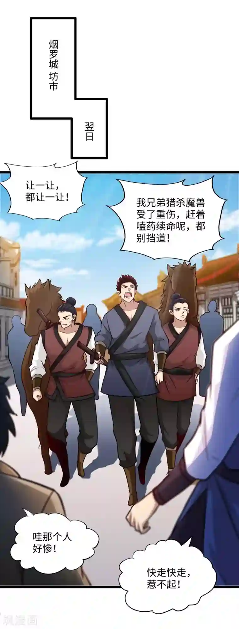 仙帝归来第152话 卖药酒