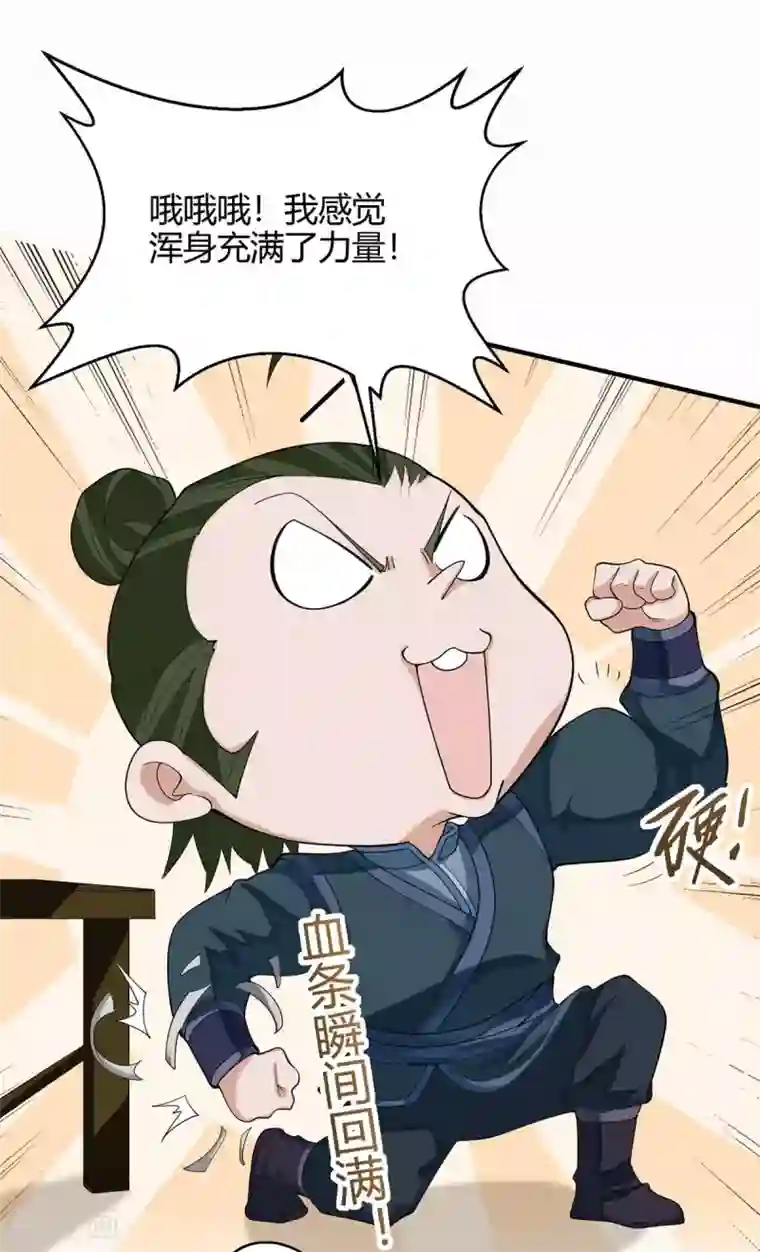 仙帝归来第152话 卖药酒