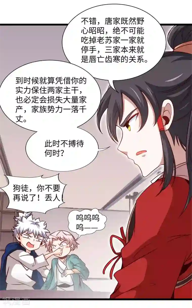 仙帝归来第152话 卖药酒