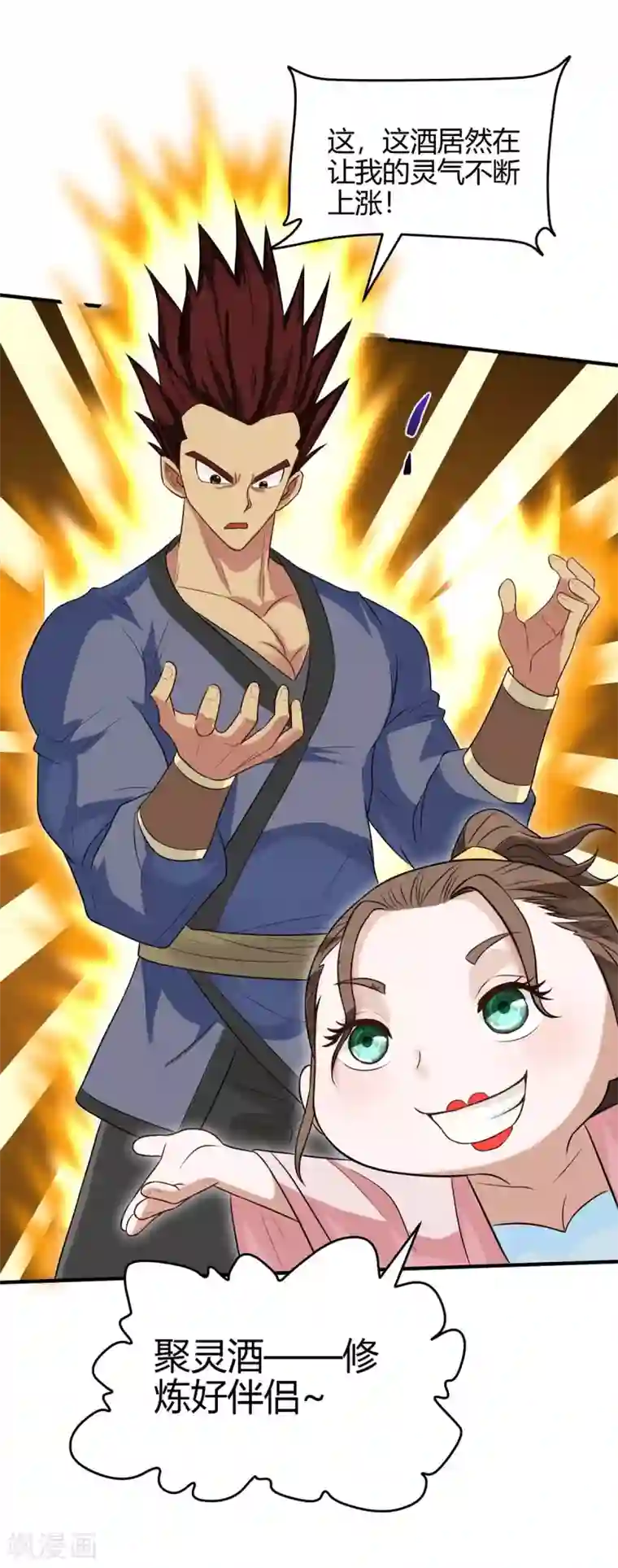 仙帝归来第152话 卖药酒