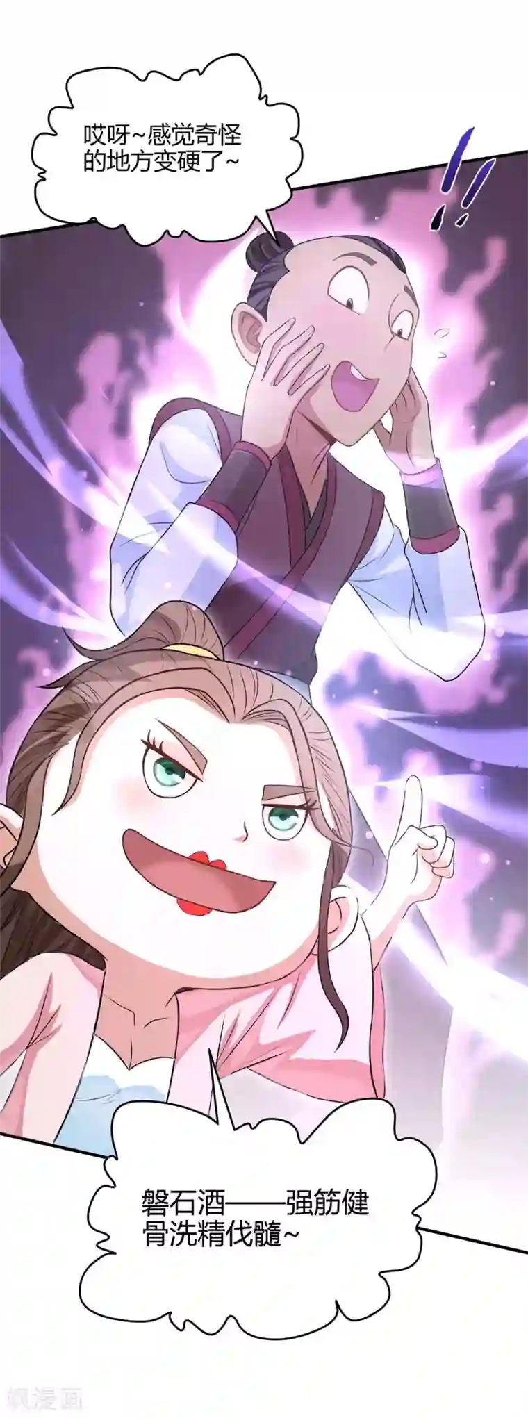 仙帝归来第152话 卖药酒