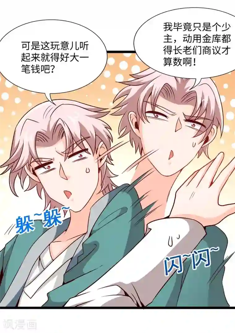 仙帝归来第152话 卖药酒