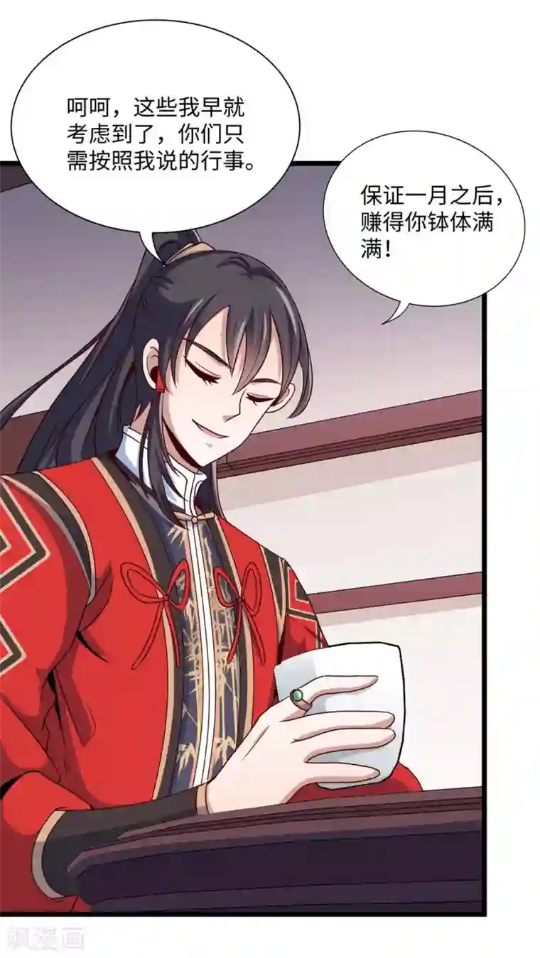 仙帝归来第152话 卖药酒