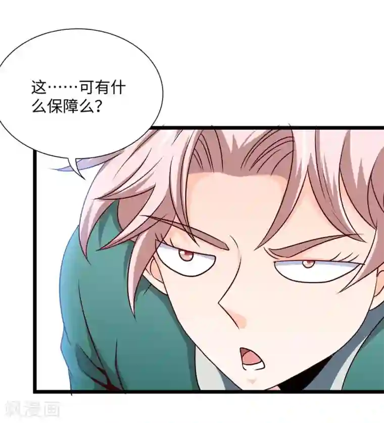 仙帝归来第152话 卖药酒