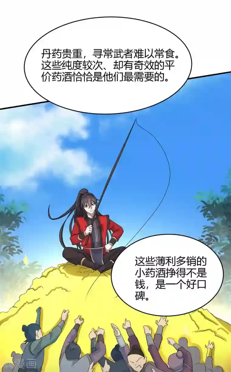 仙帝归来第153话 找麻烦