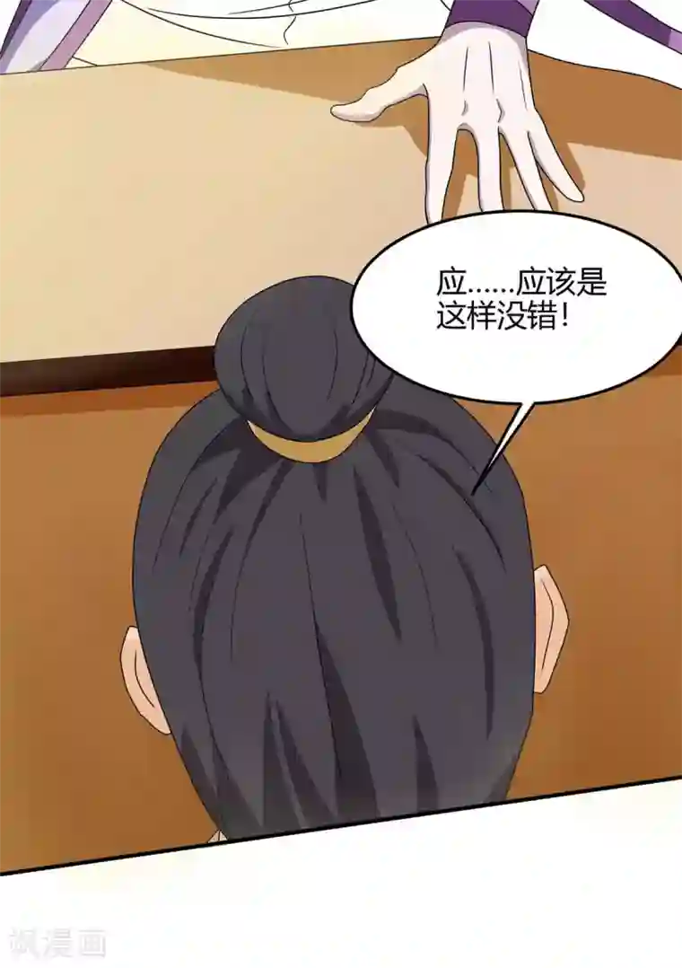 仙帝归来第153话 找麻烦