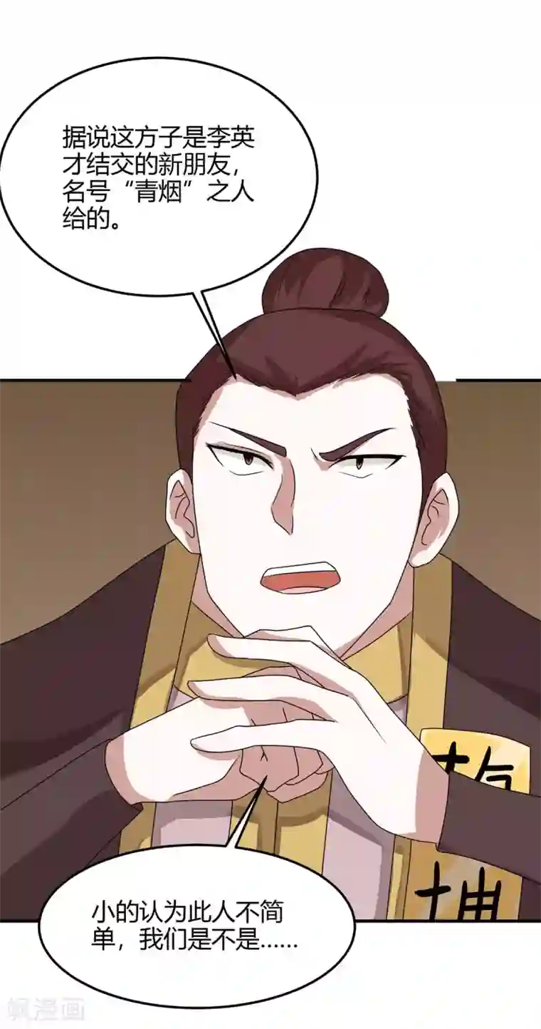 仙帝归来第153话 找麻烦