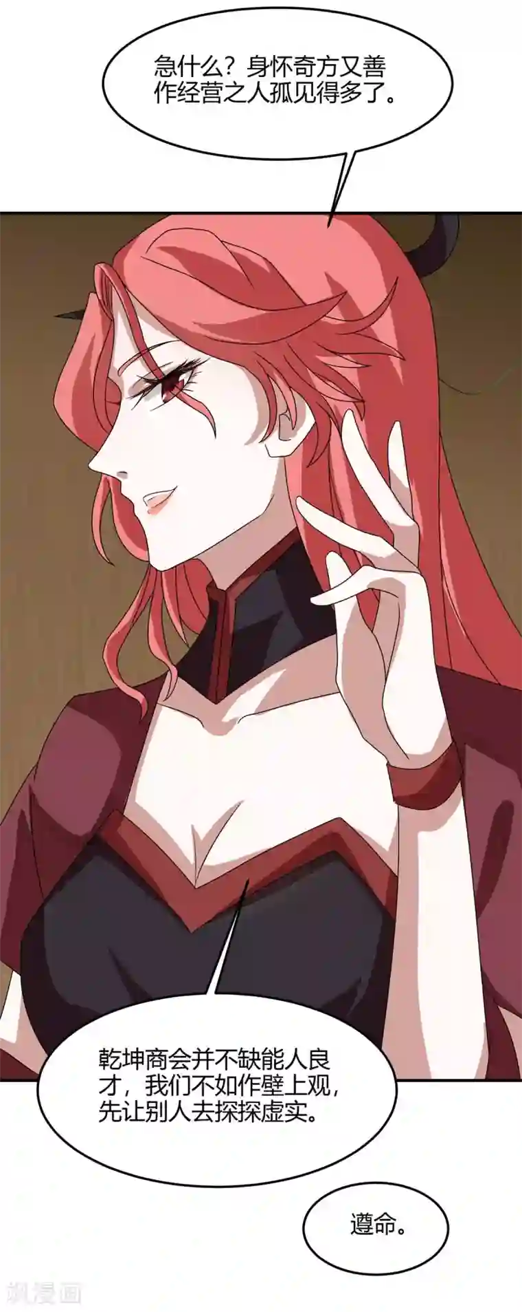 仙帝归来第153话 找麻烦