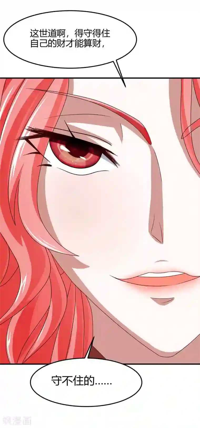 仙帝归来第153话 找麻烦