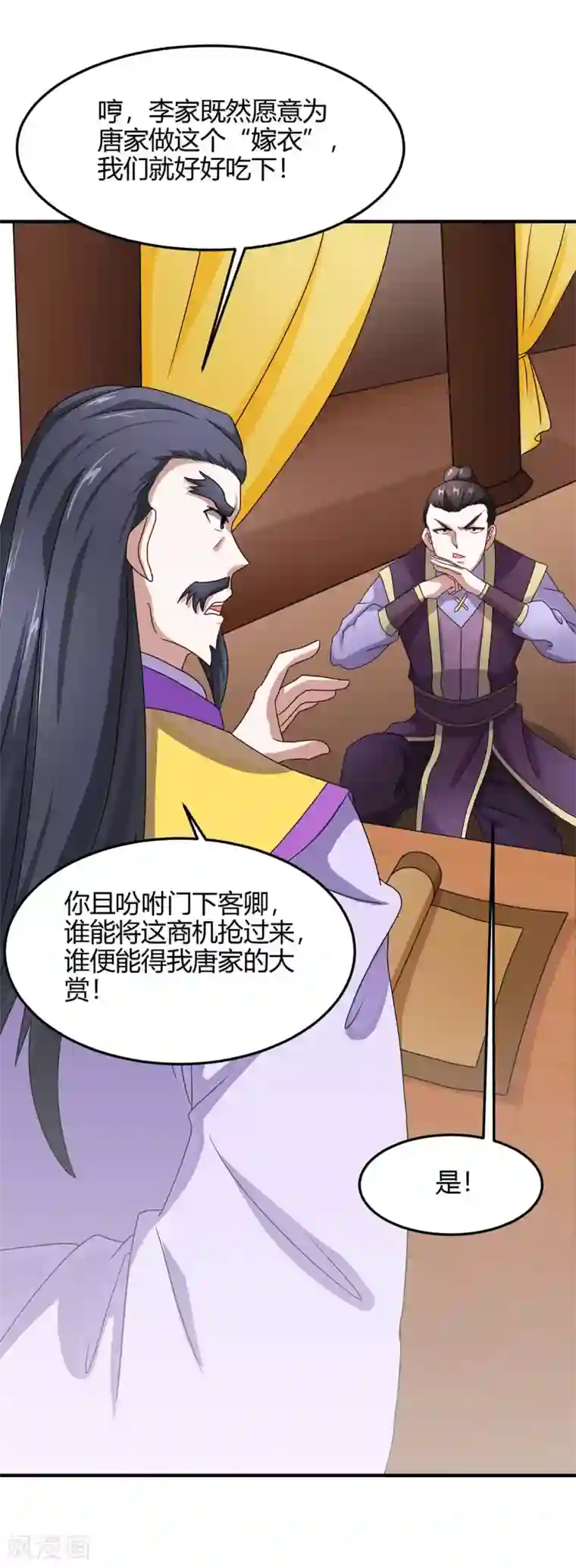 仙帝归来第153话 找麻烦