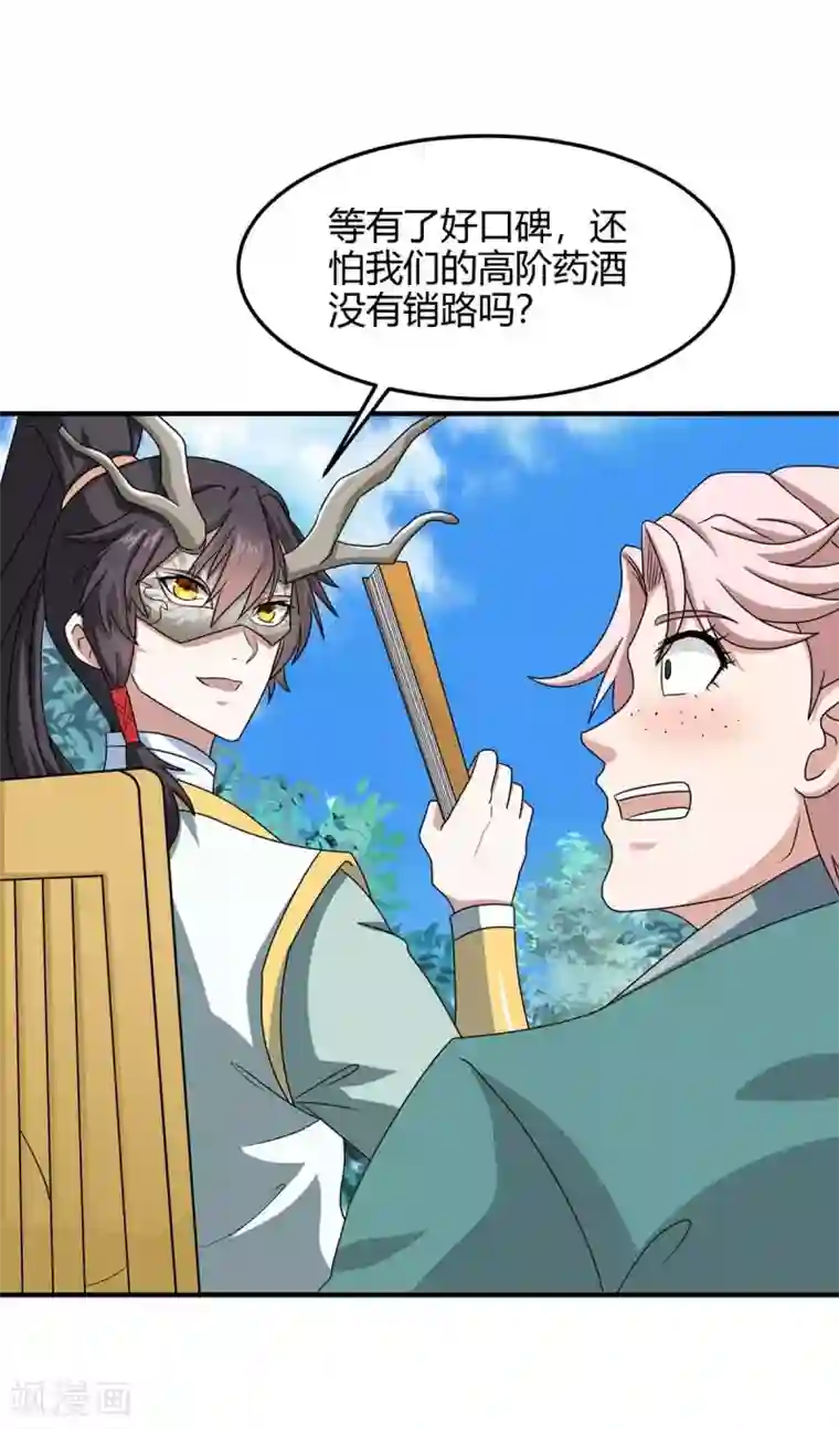 仙帝归来第153话 找麻烦