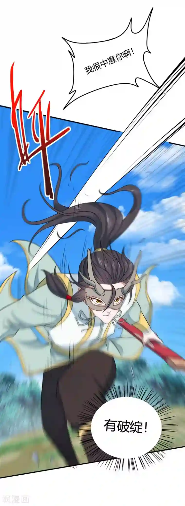 仙帝归来第153话 找麻烦