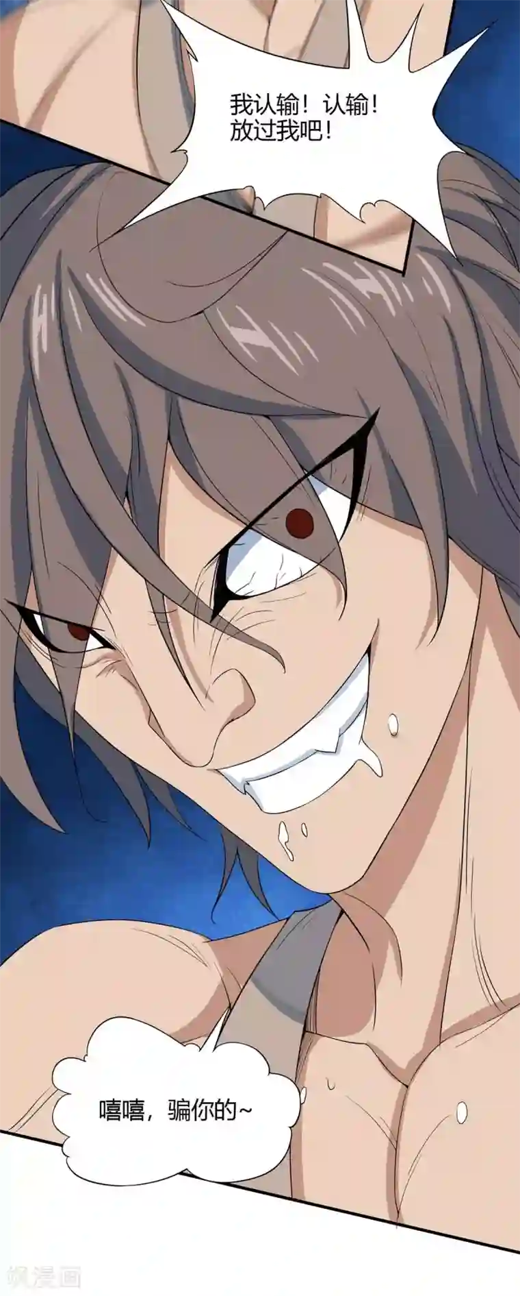 仙帝归来第153话 找麻烦