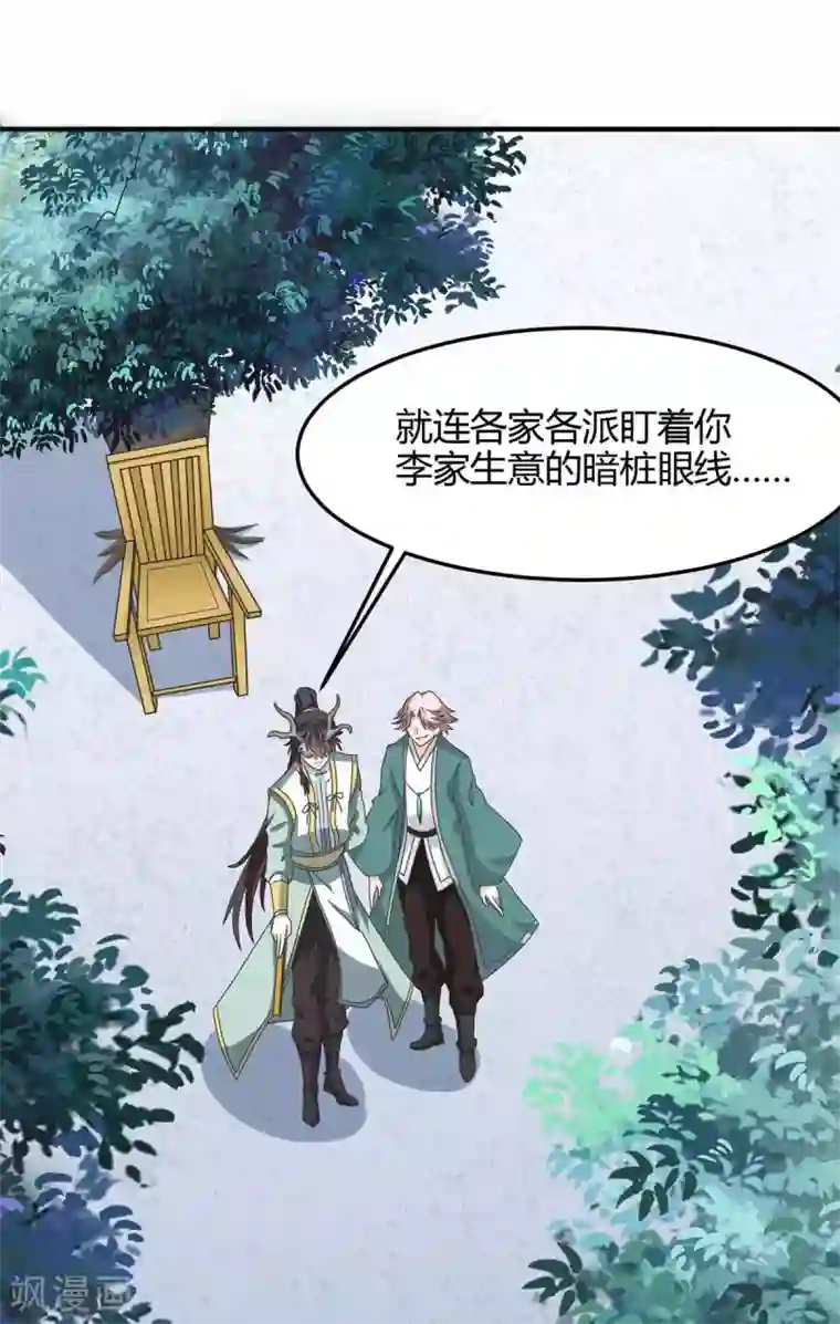 仙帝归来第153话 找麻烦