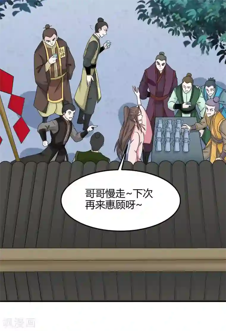 仙帝归来第153话 找麻烦