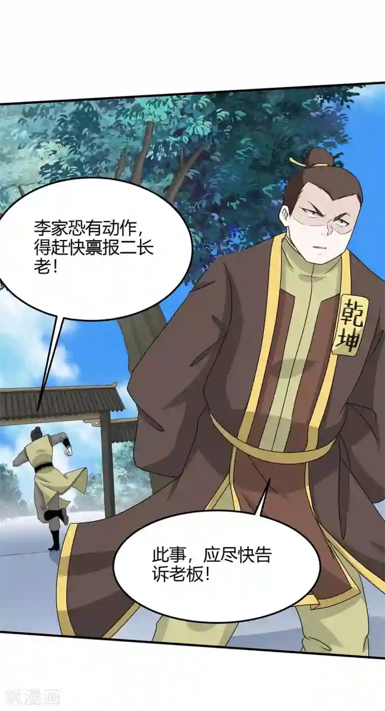 仙帝归来第153话 找麻烦