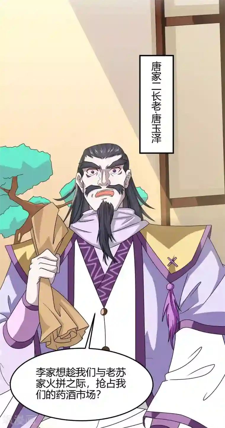 仙帝归来第153话 找麻烦