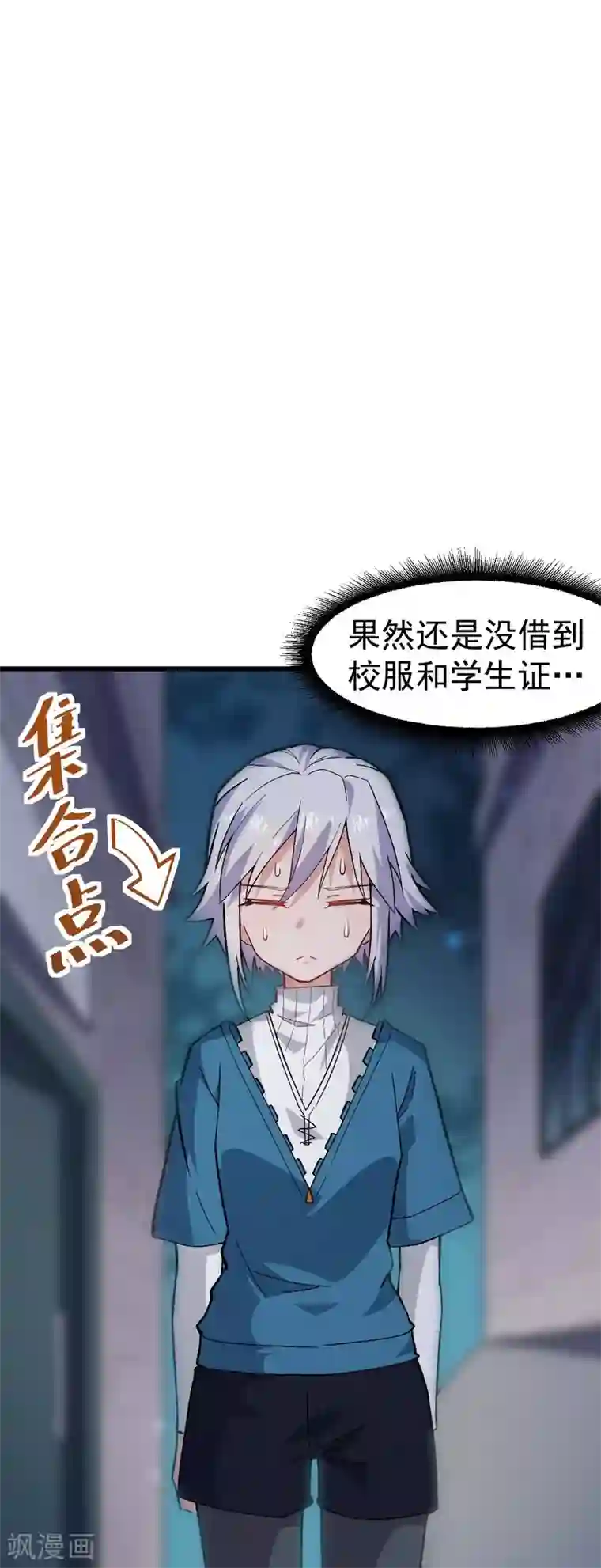 校园狂师第144话 气象局