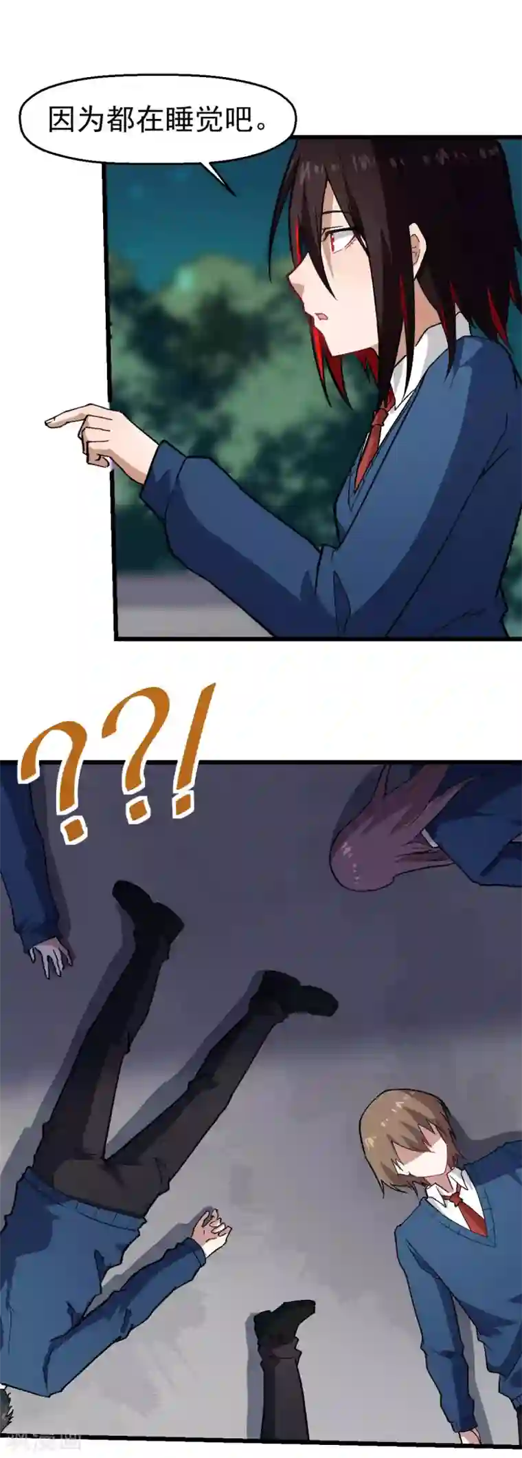 校园狂师第144话 气象局