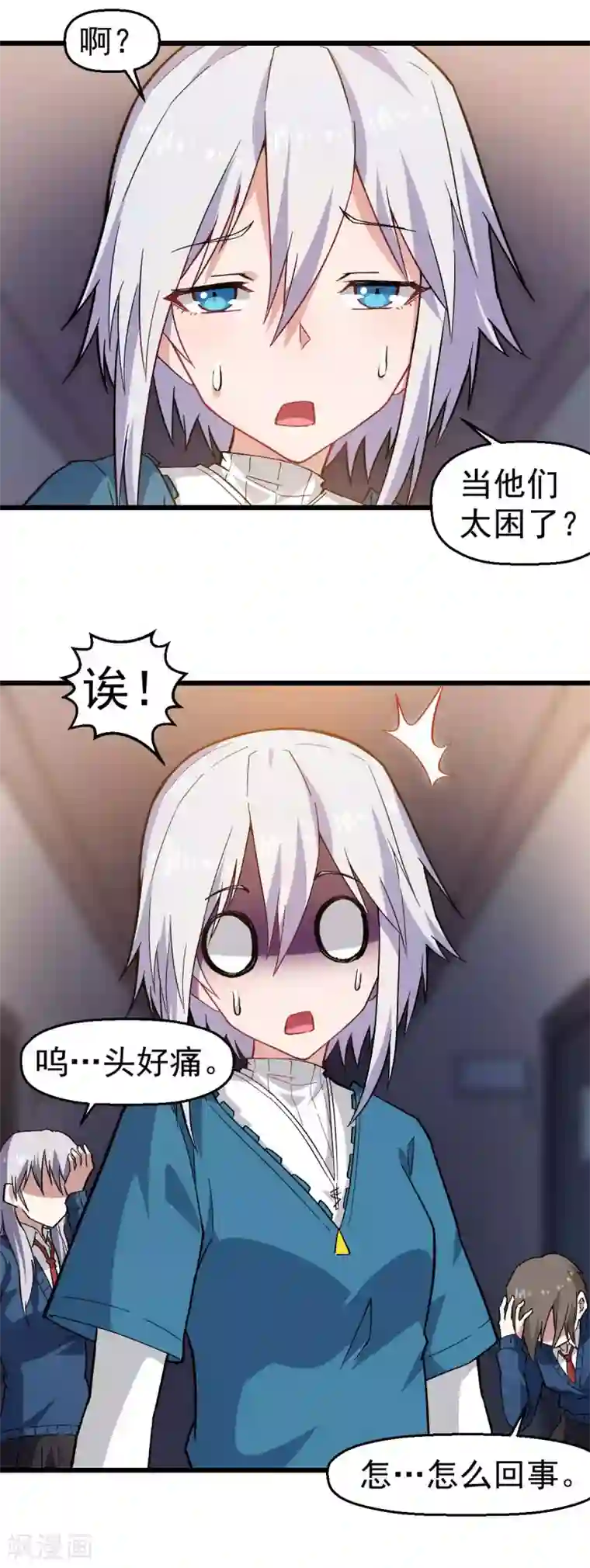 校园狂师第144话 气象局