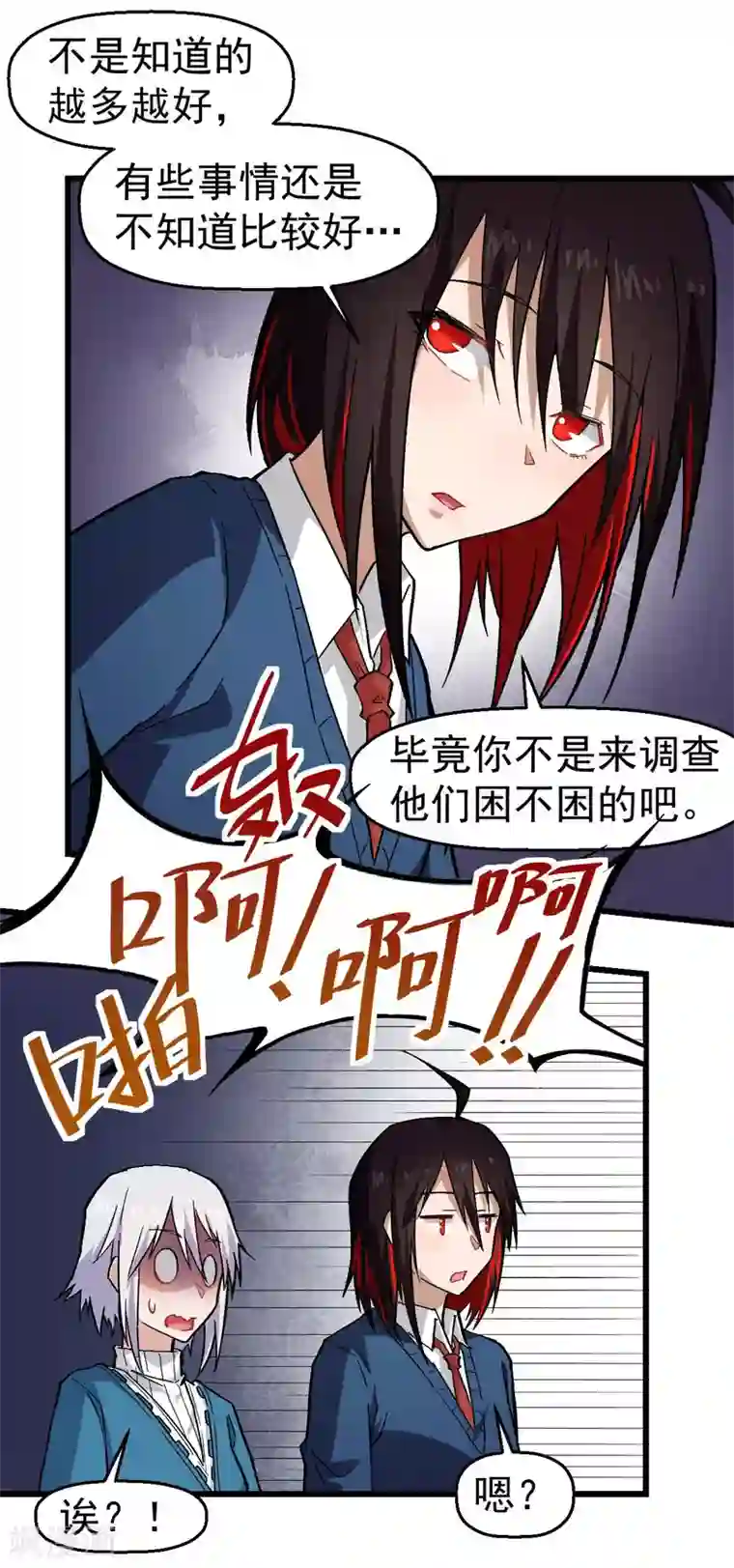 校园狂师第144话 气象局