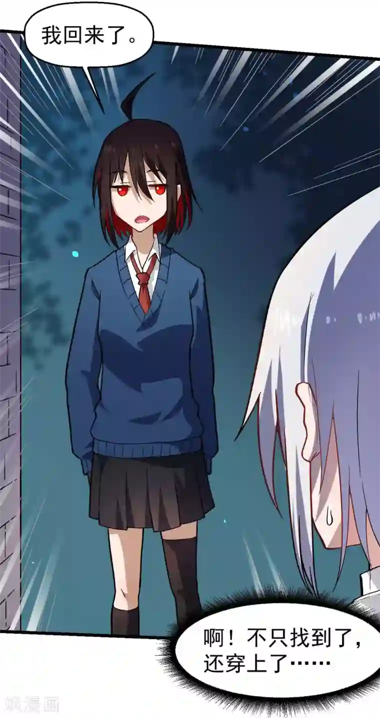 校园狂师第144话 气象局