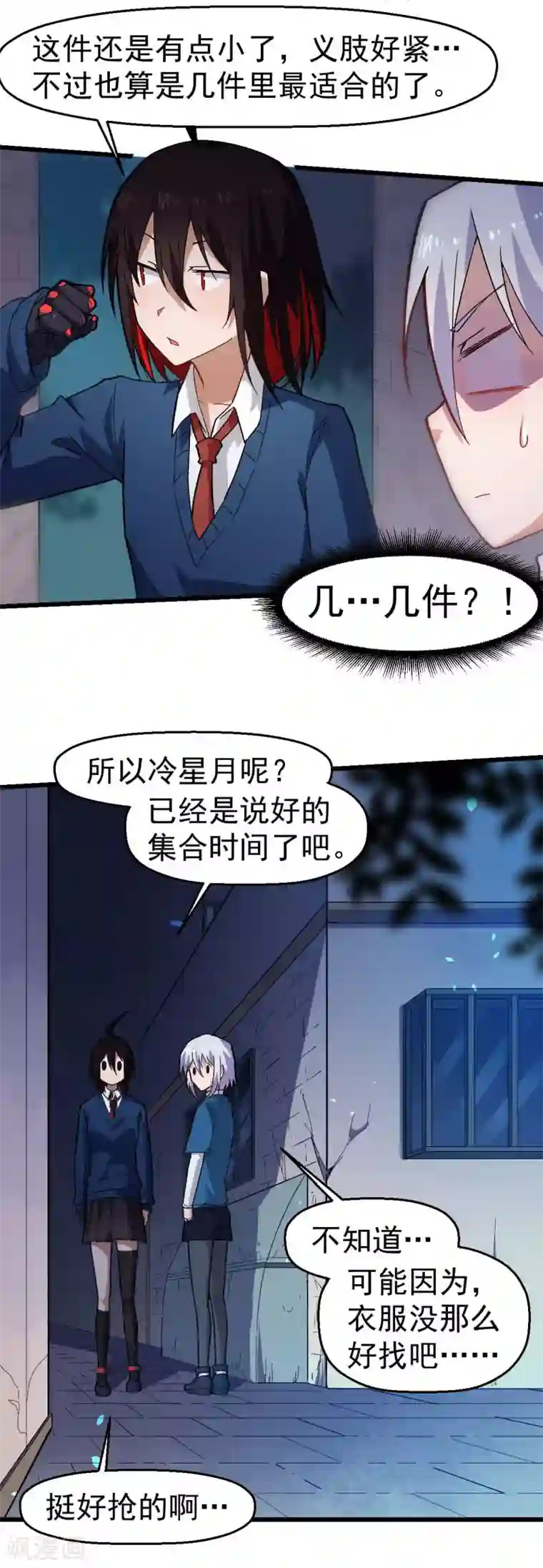 校园狂师第144话 气象局