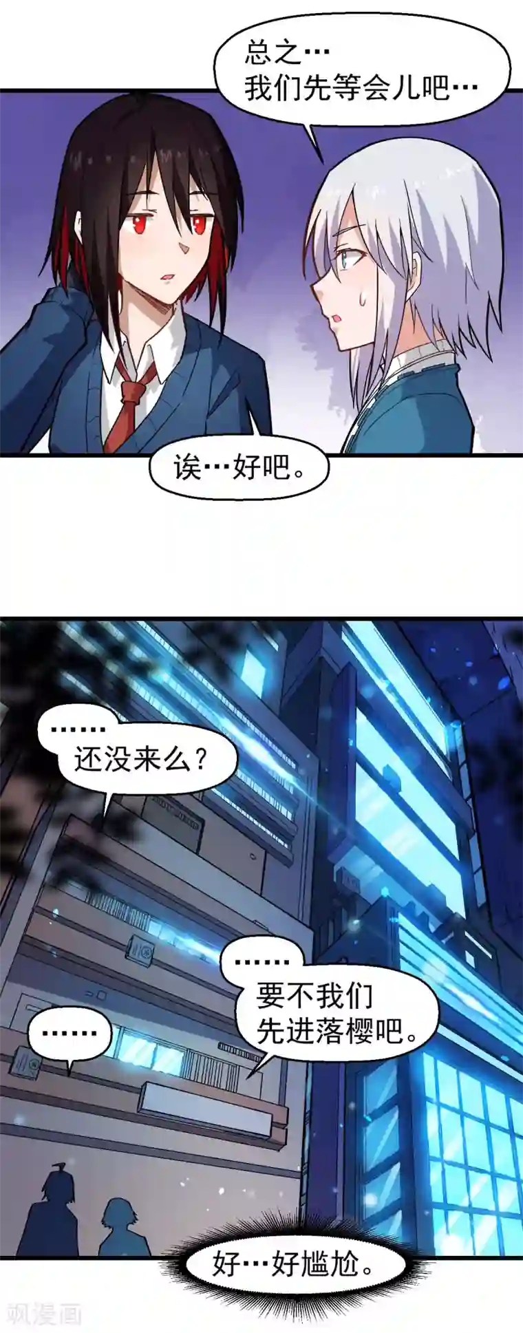 校园狂师第144话 气象局