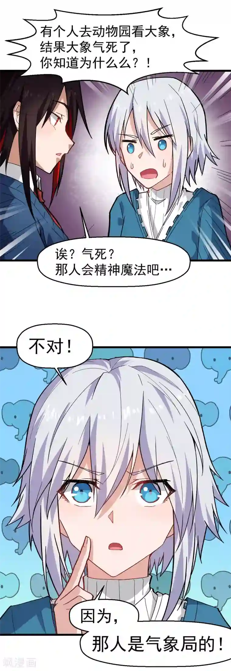 校园狂师第144话 气象局