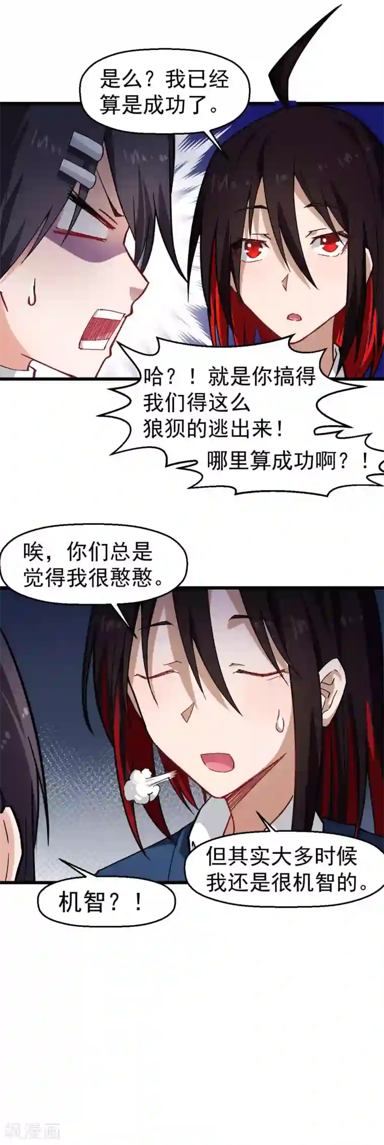 校园狂师第145话 运气真好，摸到一对王