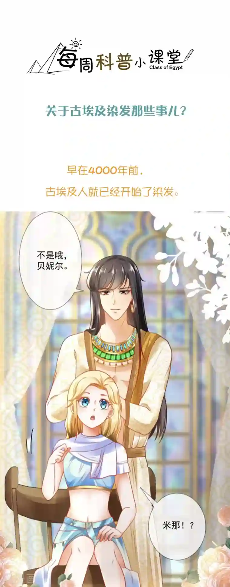 王的第一宠后王的茶会话27 爱美之染发史