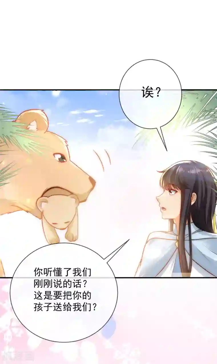王的第一宠后第63话 神女姐姐，我们生“小狮子”吧