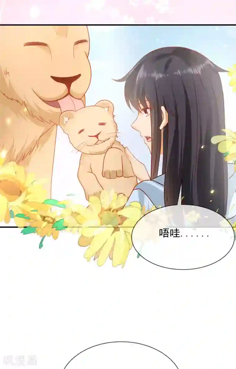 王的第一宠后第63话 神女姐姐，我们生“小狮子”吧