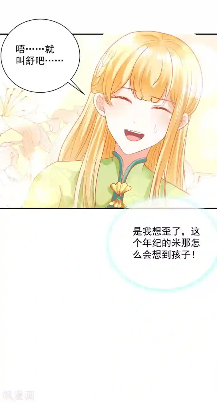 王的第一宠后第63话 神女姐姐，我们生“小狮子”吧