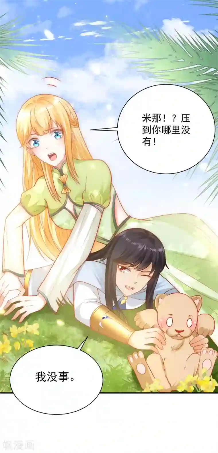 王的第一宠后第63话 神女姐姐，我们生“小狮子”吧