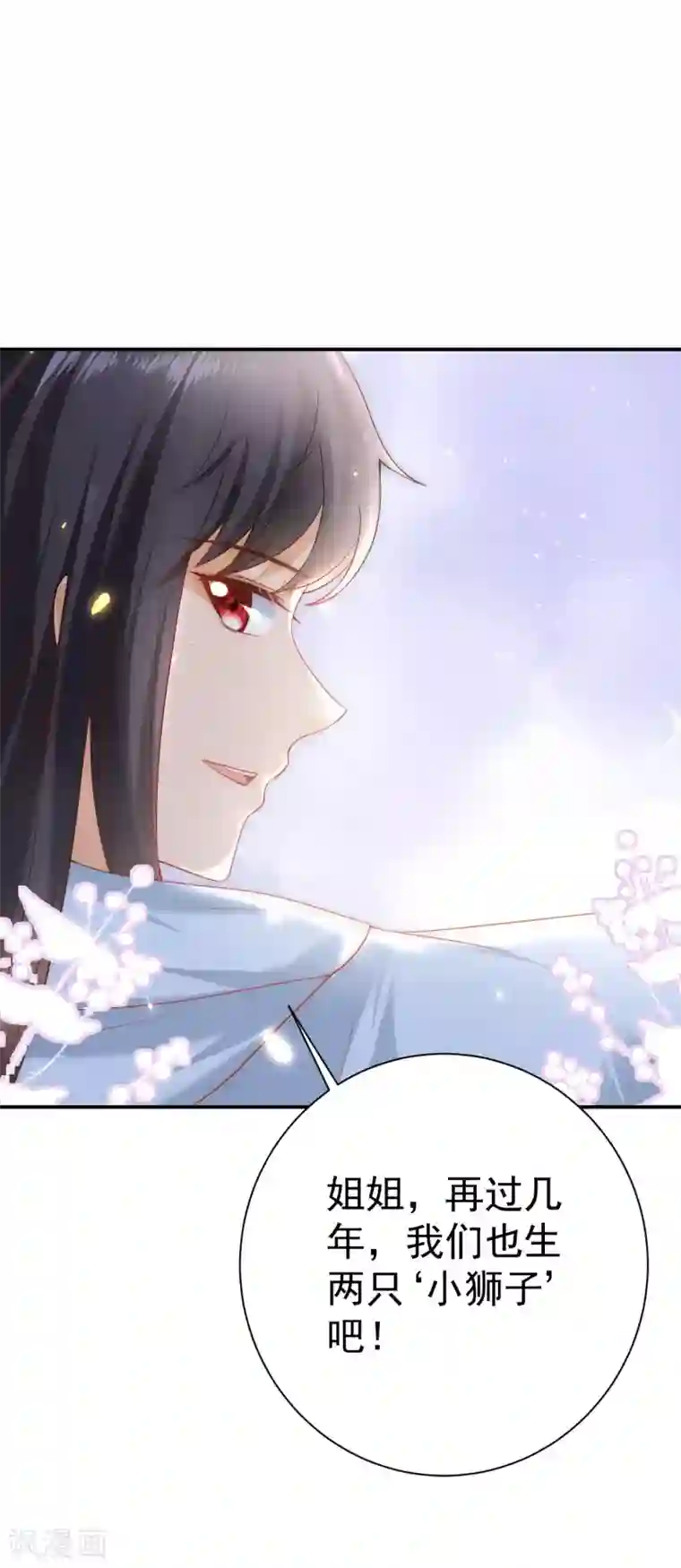 王的第一宠后第63话 神女姐姐，我们生“小狮子”吧