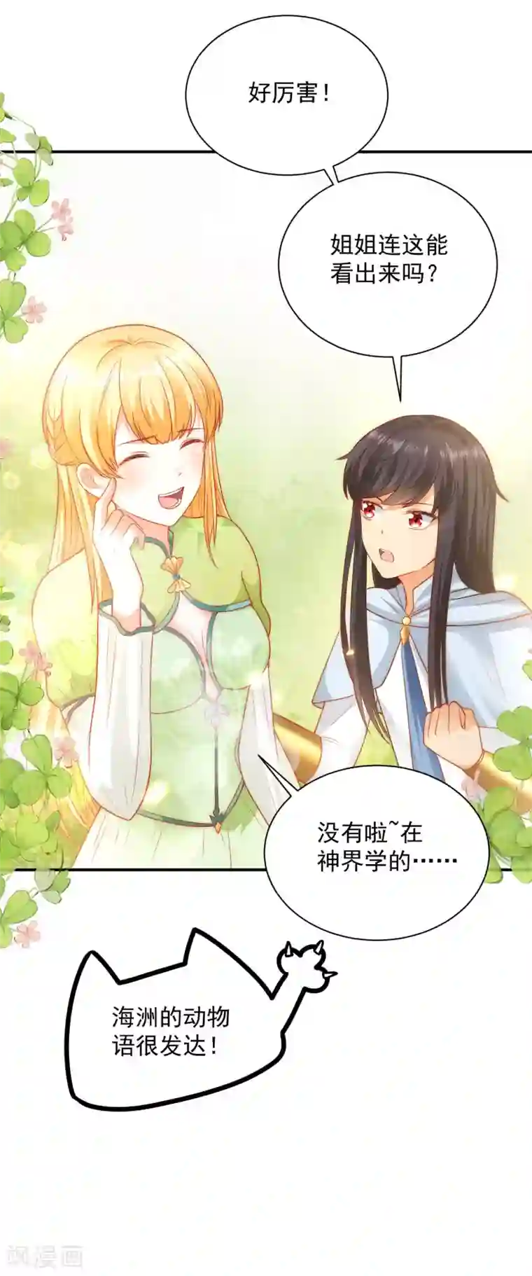 王的第一宠后第63话 神女姐姐，我们生“小狮子”吧