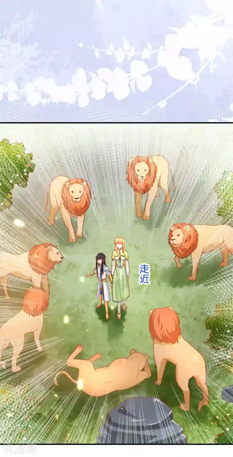 王的第一宠后第63话 神女姐姐，我们生“小狮子”吧