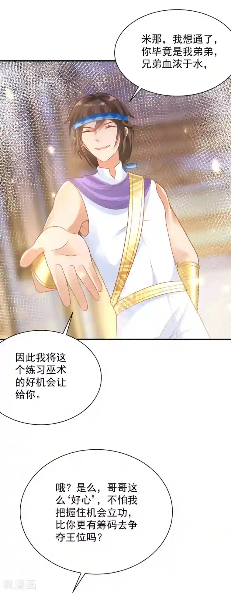 王的第一宠后第64话 拿走我全部的灵魂吧！