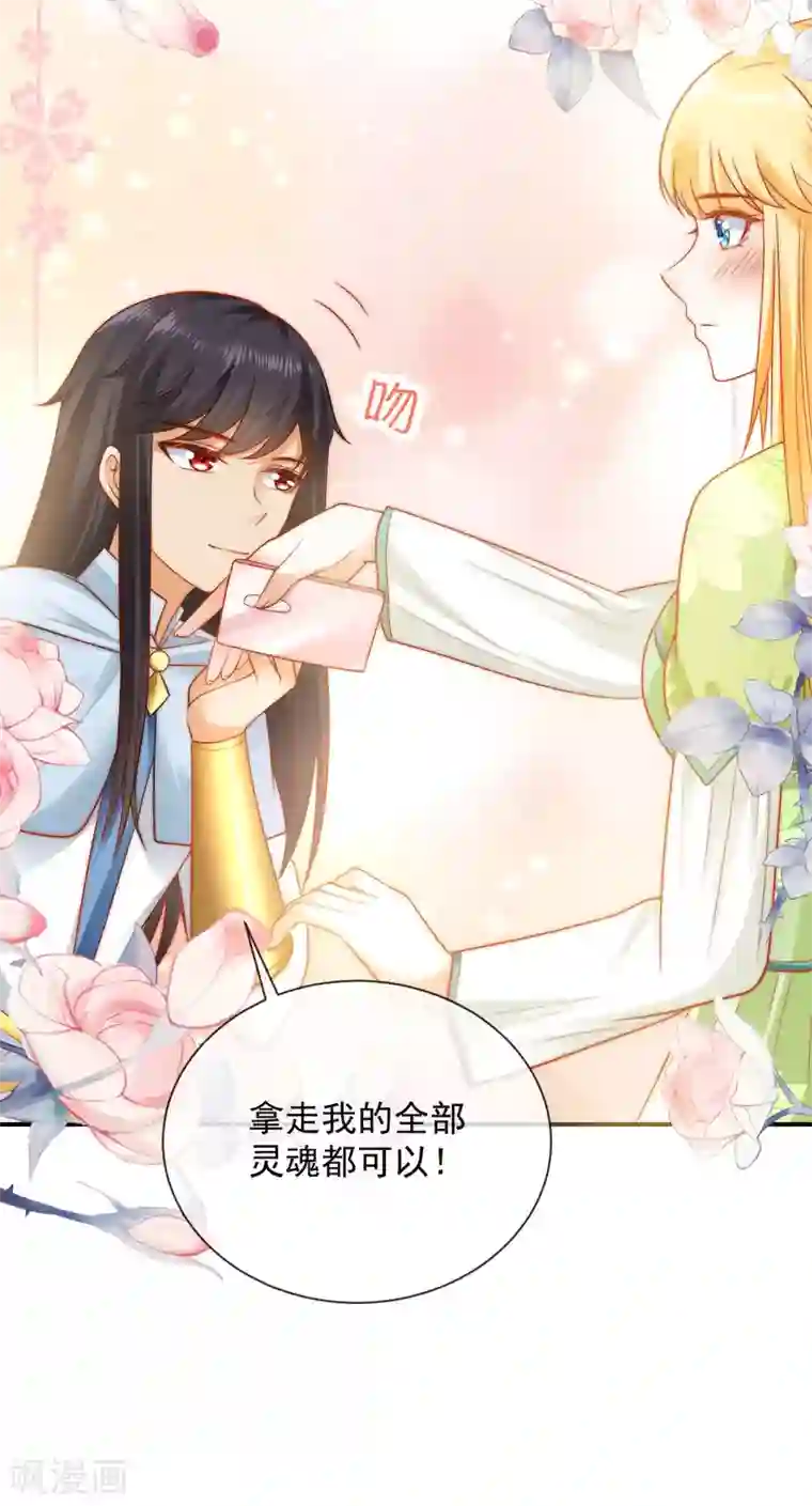 王的第一宠后第64话 拿走我全部的灵魂吧！