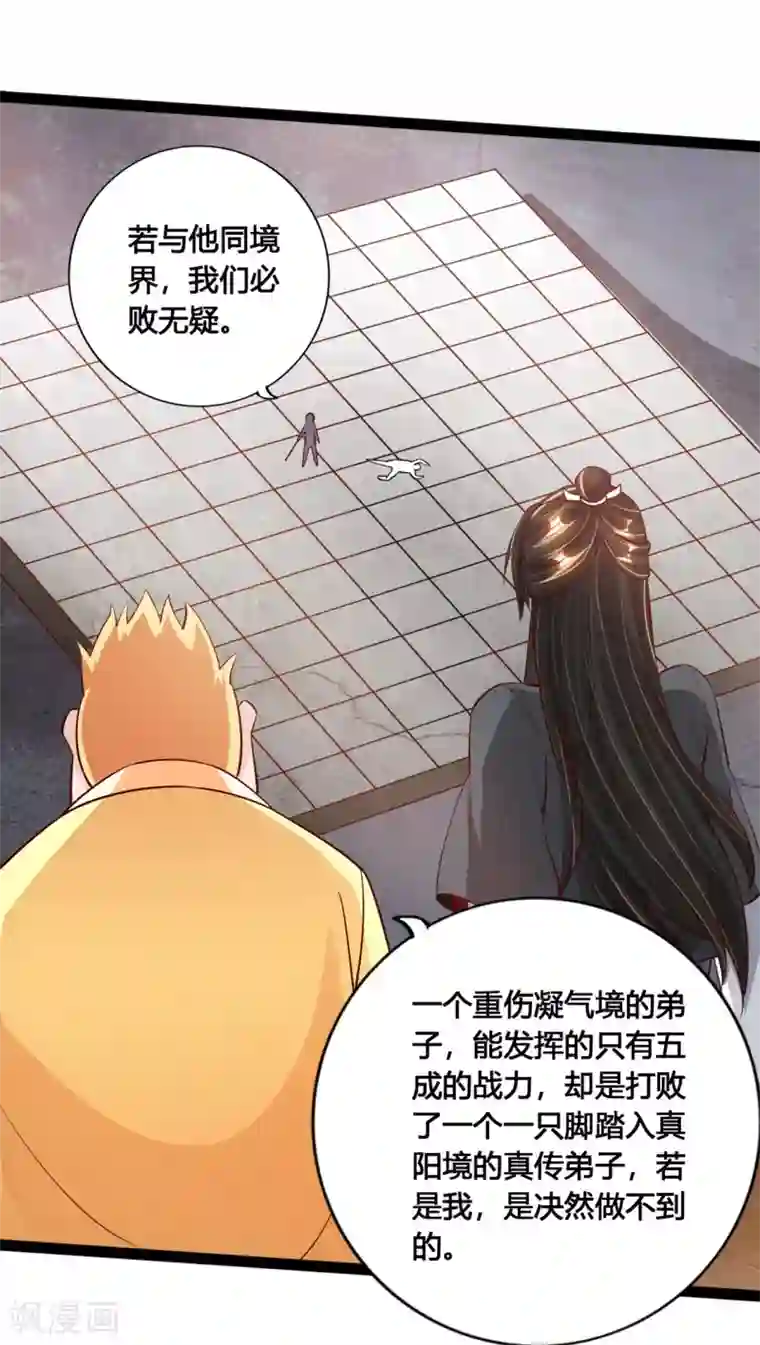 仙武帝尊第109话 新时代的曙光！