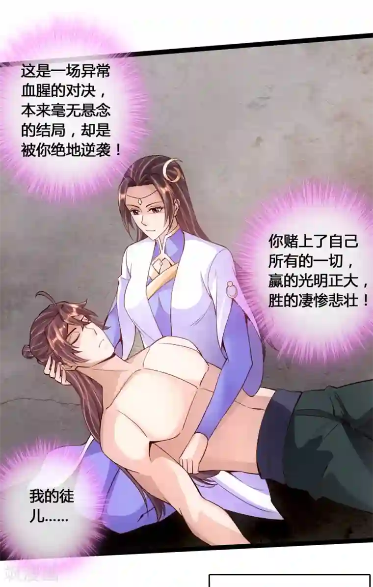 仙武帝尊第109话 新时代的曙光！