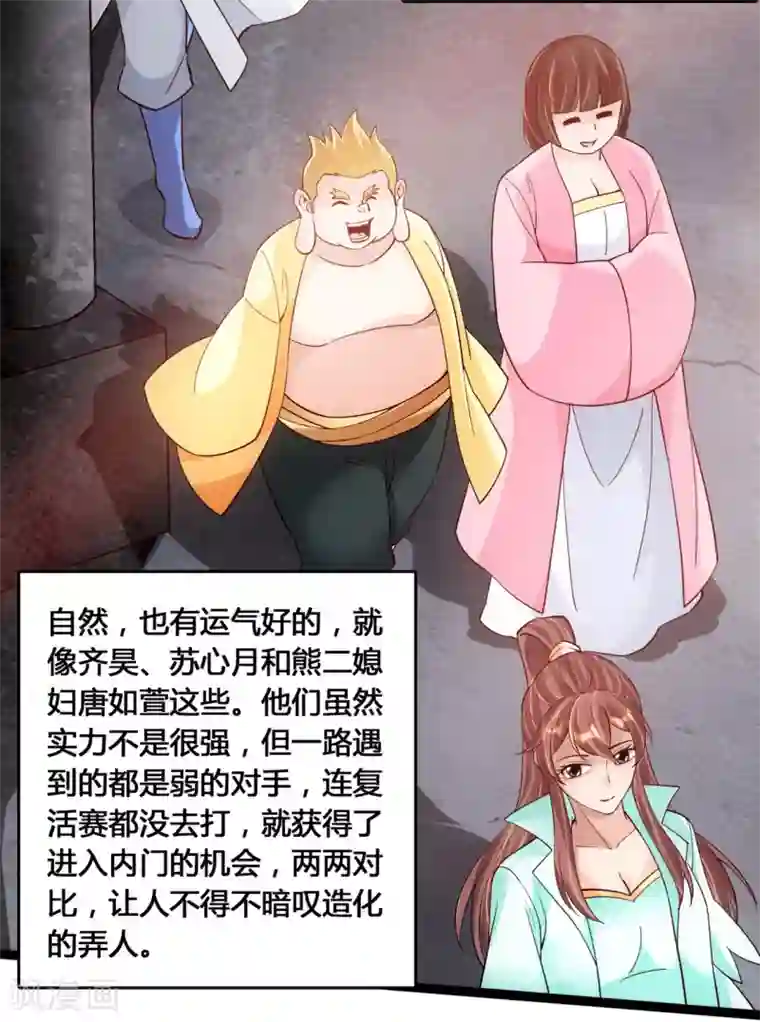 仙武帝尊第109话 新时代的曙光！