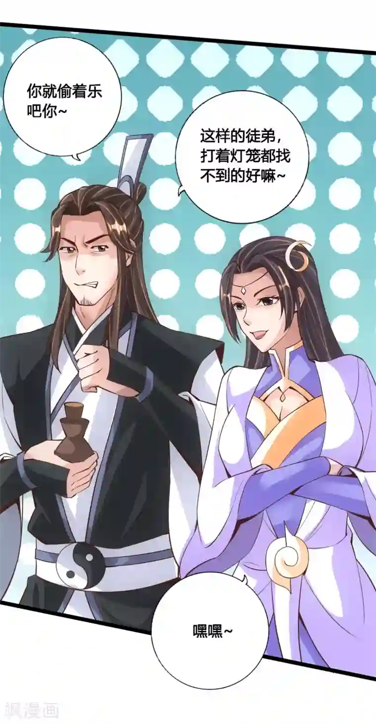 仙武帝尊第109话 新时代的曙光！