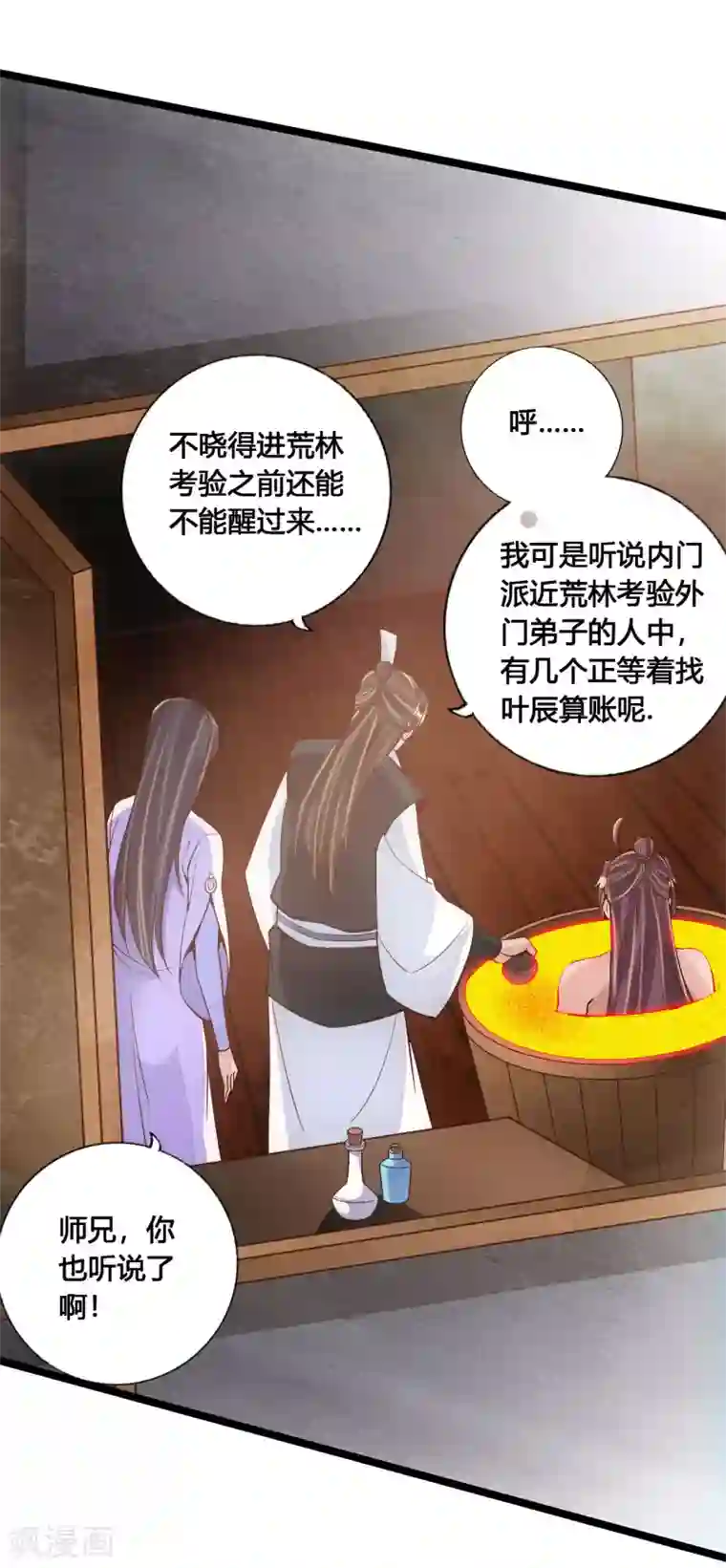 仙武帝尊第109话 新时代的曙光！