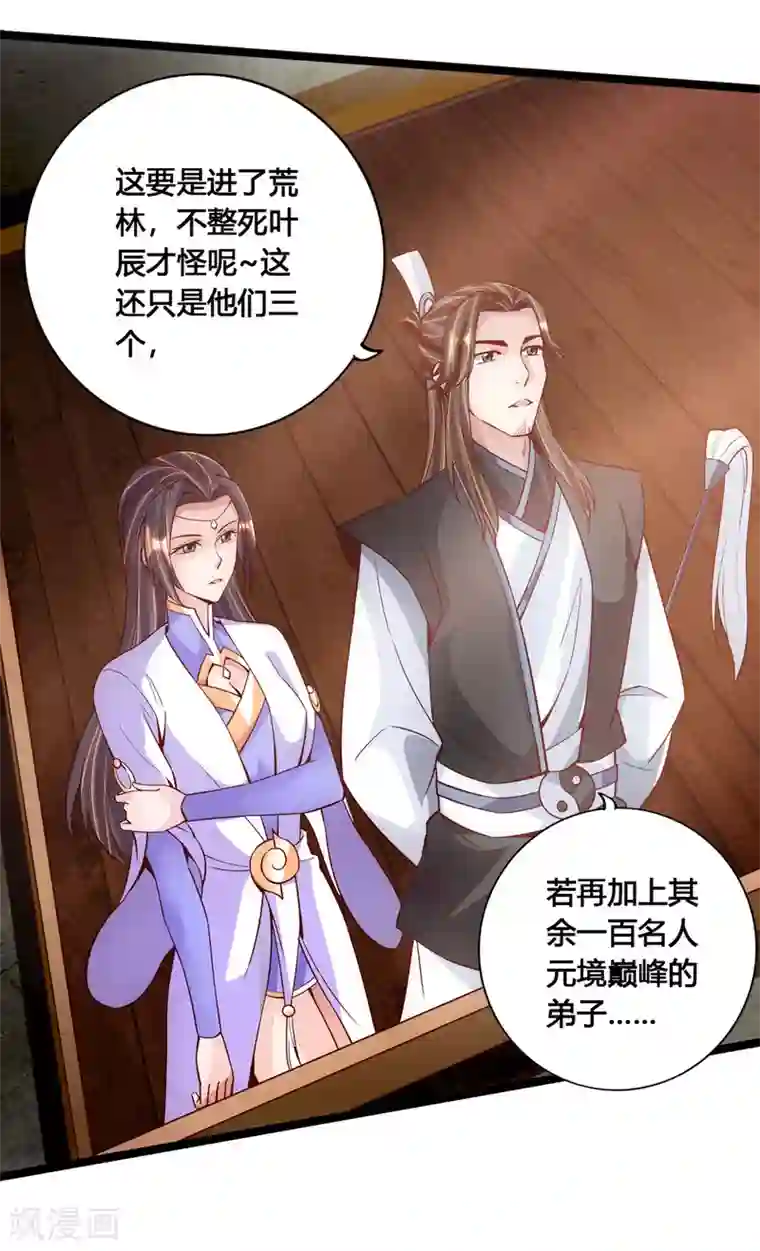 仙武帝尊第109话 新时代的曙光！